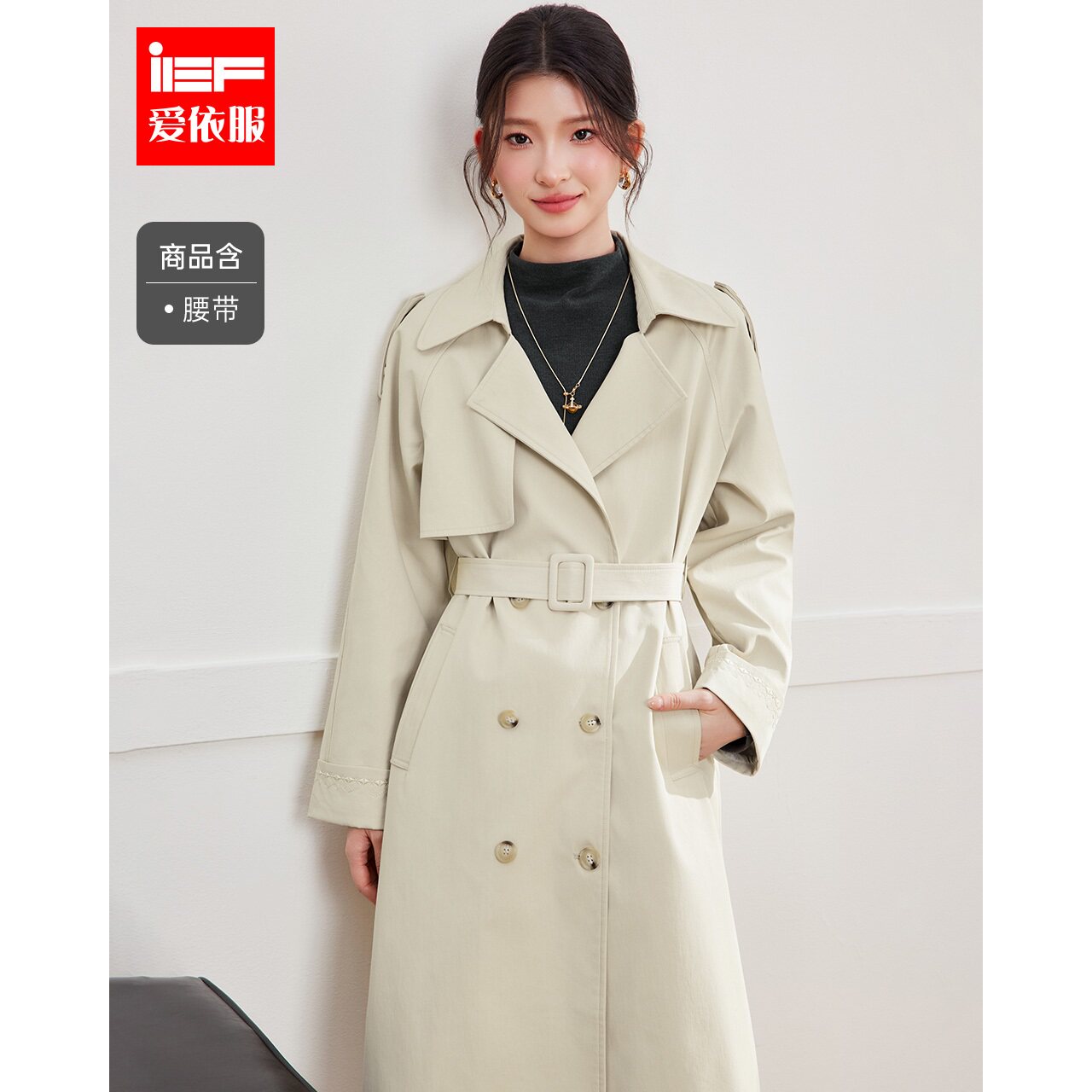 IEF/爱依服2026秋季新款英伦风双排扣收腰风衣女长款通勤气质外套
