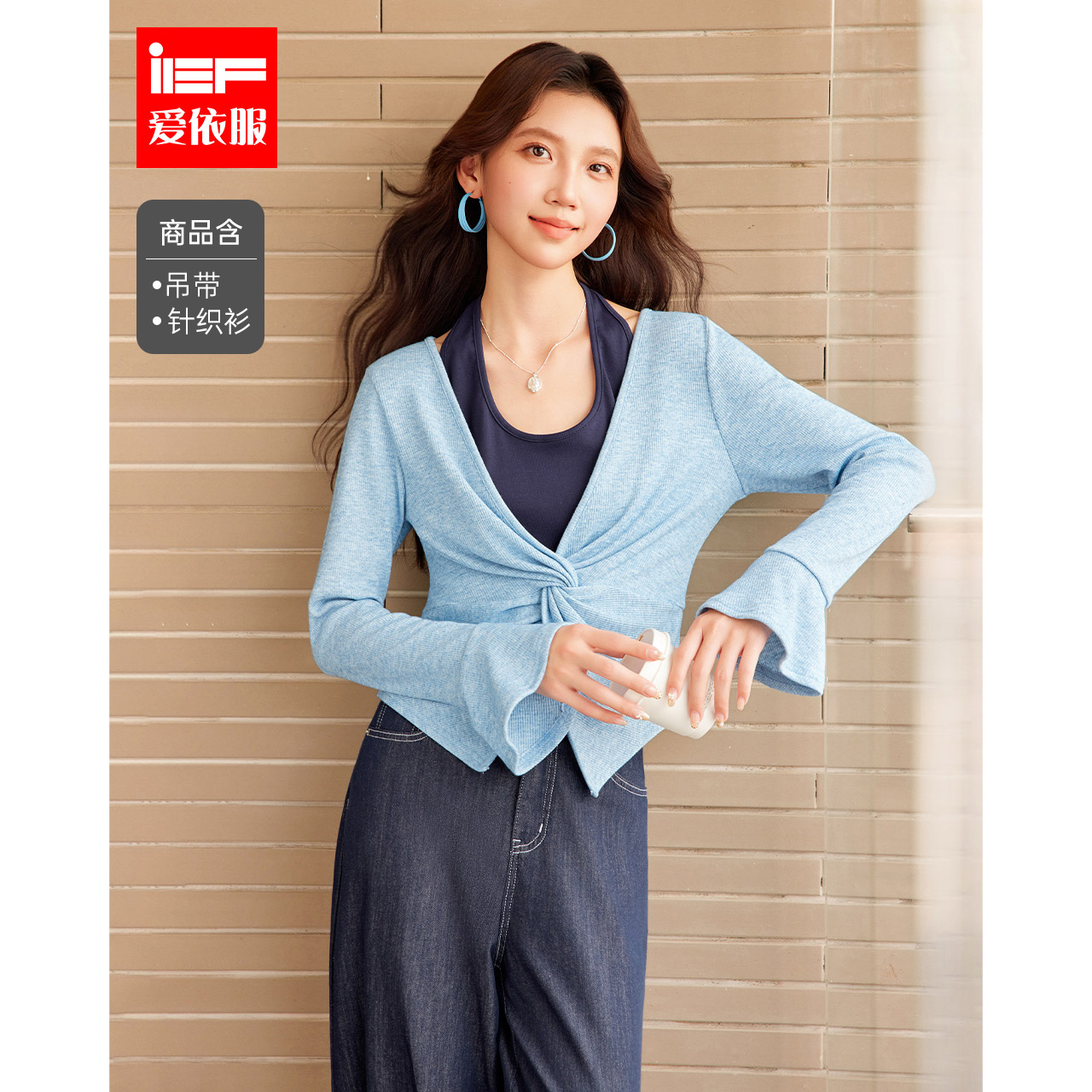 IEF/爱依服2025秋季新款法式复古高智成熟女人味百搭两件套上衣