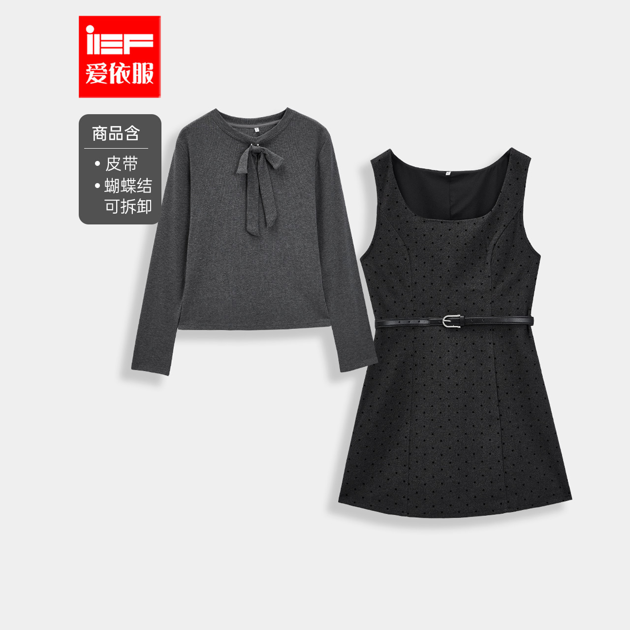 IEF/爱依服时尚套装2025秋季新款法式大方名媛小香风气质里外套裙