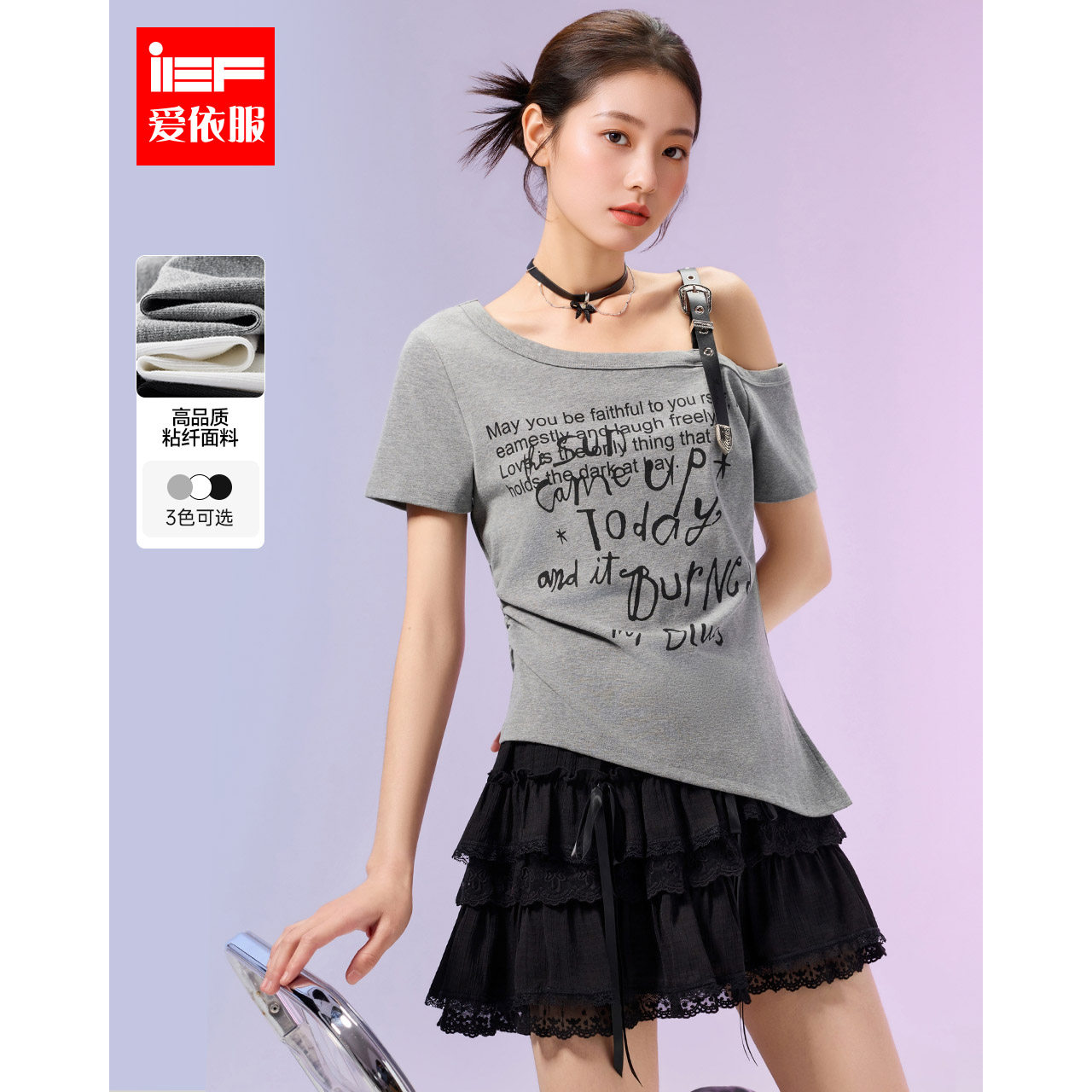 IEF/爱依服2026夏季新款甜酷少女修身潮流露肩不规则设计感女上衣