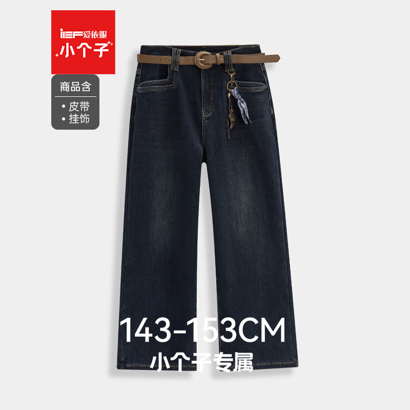IEF/爱依服【小个子专属】2025冬季新款韩版通勤气质牛仔阔腿裤,女装/女士精品,牛仔裤,淘宝优惠券,粉丝福利购,淘宝优惠卷