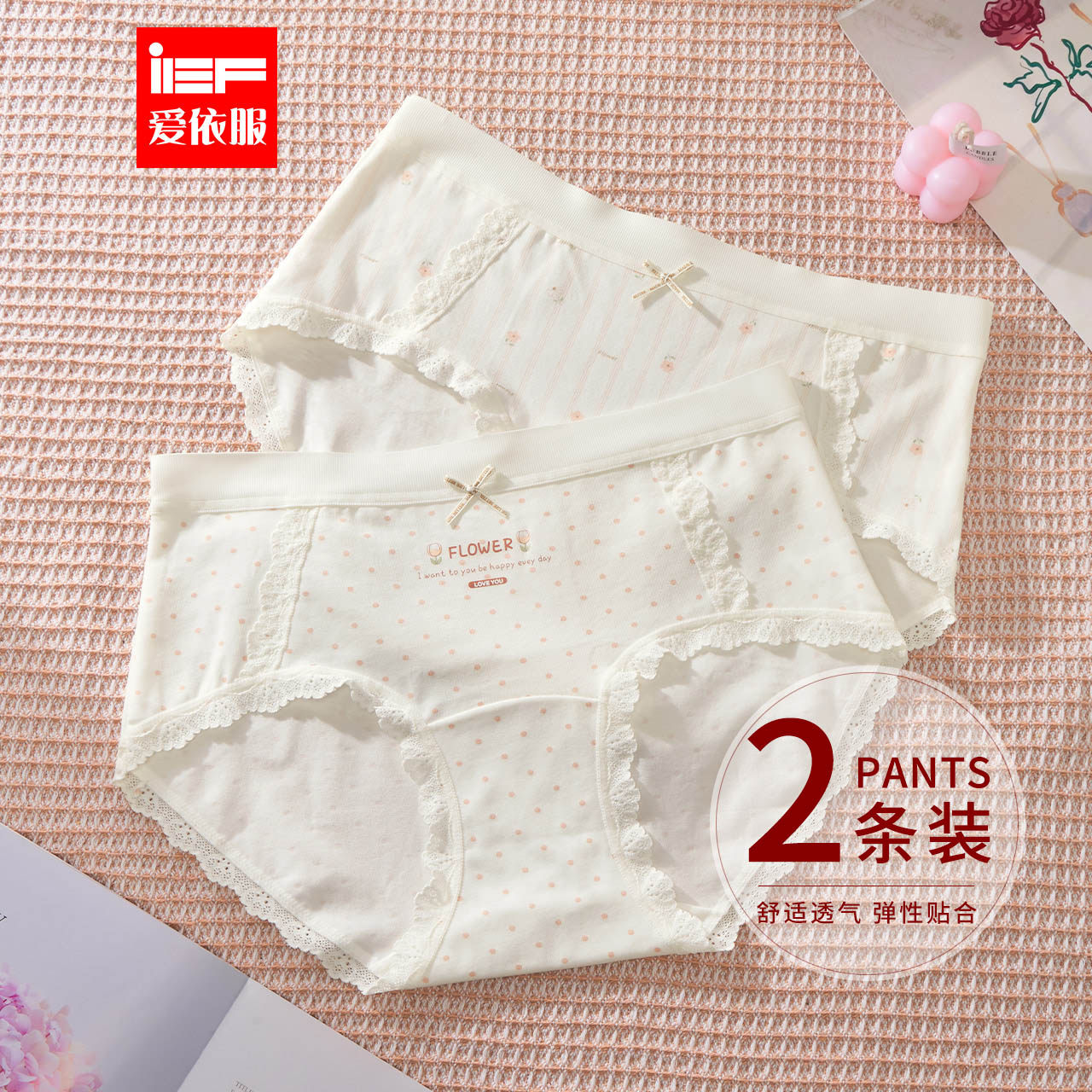 IEF/爱依服【2条装】2026新款日系甜美小清新蕾丝花边中腰内裤