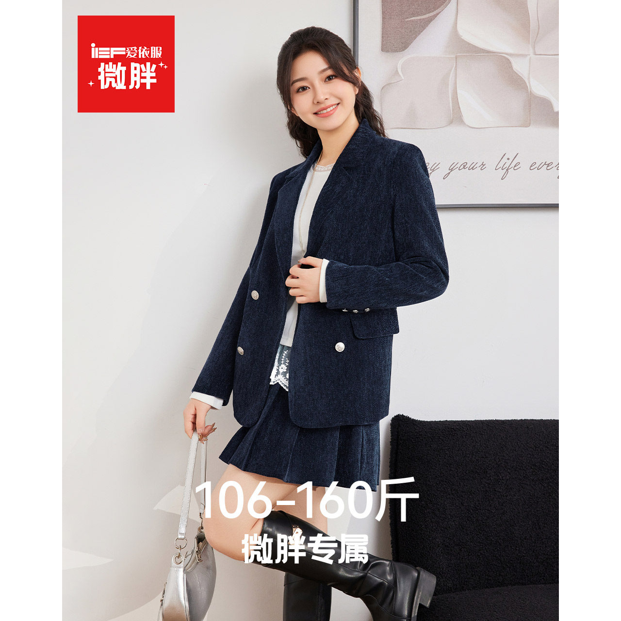 IEF/爱依服【微胖】大码女装2025秋季新款通勤气质学院风上下套裙