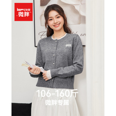 IEF/爱依服【微胖】大码女装2025秋季新款法式温柔风百搭毛织外套