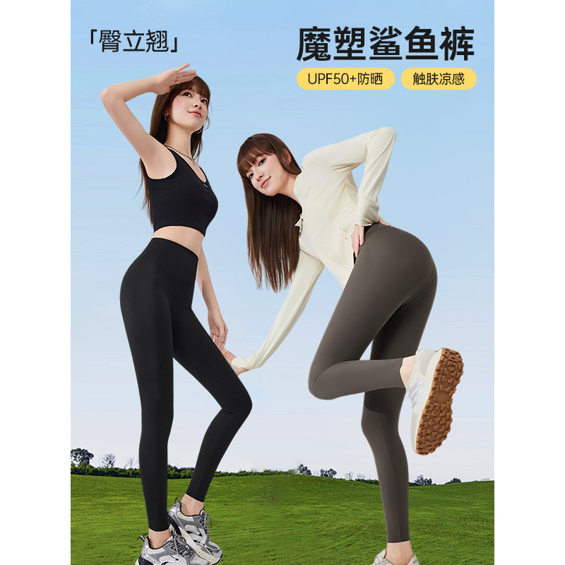 IEF/爱依服打底裤2025夏季新款修身透气百搭【臀立翘】魔塑鲨鱼裤