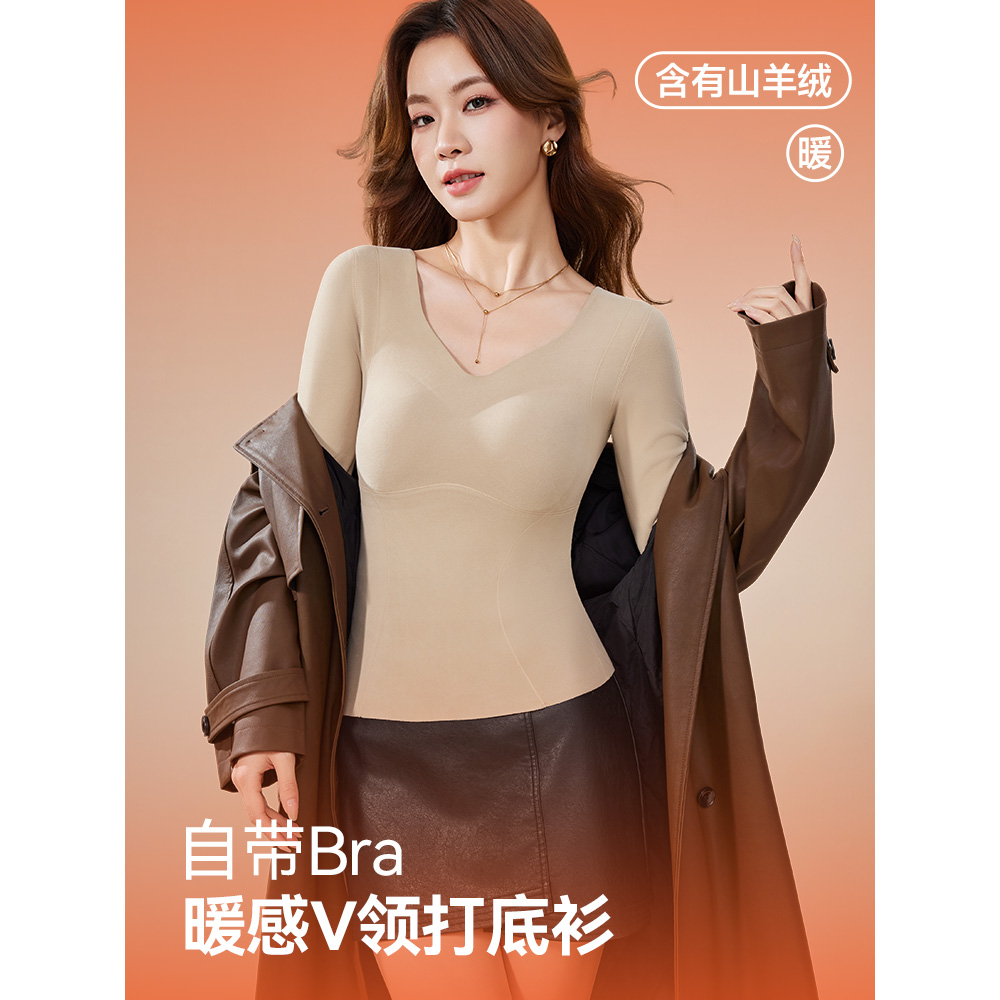 IEF/爱依服2025秋冬新款内搭打底自带Bra暖感V领修身保暖衣