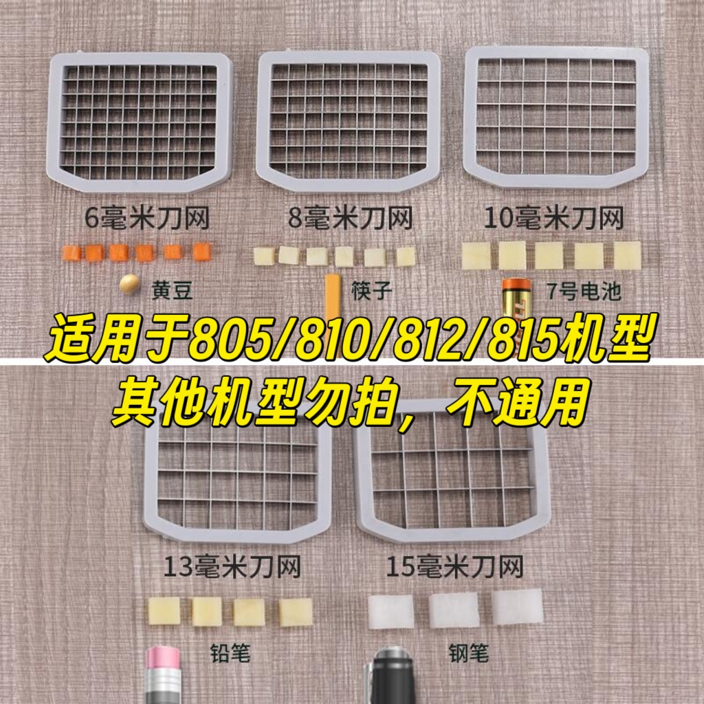 805/812/815切丁刀配件仅供老客
