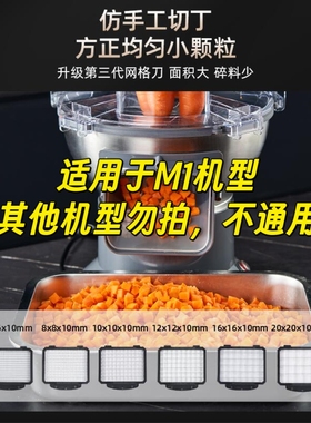 M1款切菜机专用配件 切丁片丝条波浪片 （购买前请先确认型号 ）