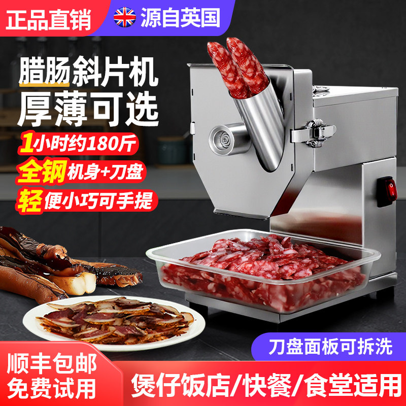 腊肠切片机商用不锈钢香肠斜片多功能辣椒切圈煲仔饭店腊肉切片器