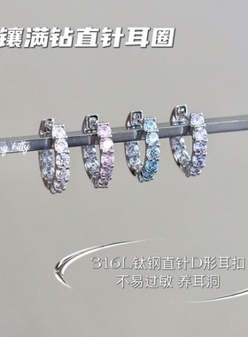 爆闪凯蒂｜爆闪高品质彩色锆石微镶满钻耳圈326L钛钢直针耳扣耳饰