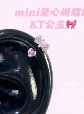爱心Kitty蝴蝶结F136钛合金防过敏养耳洞耳骨耳垂钉