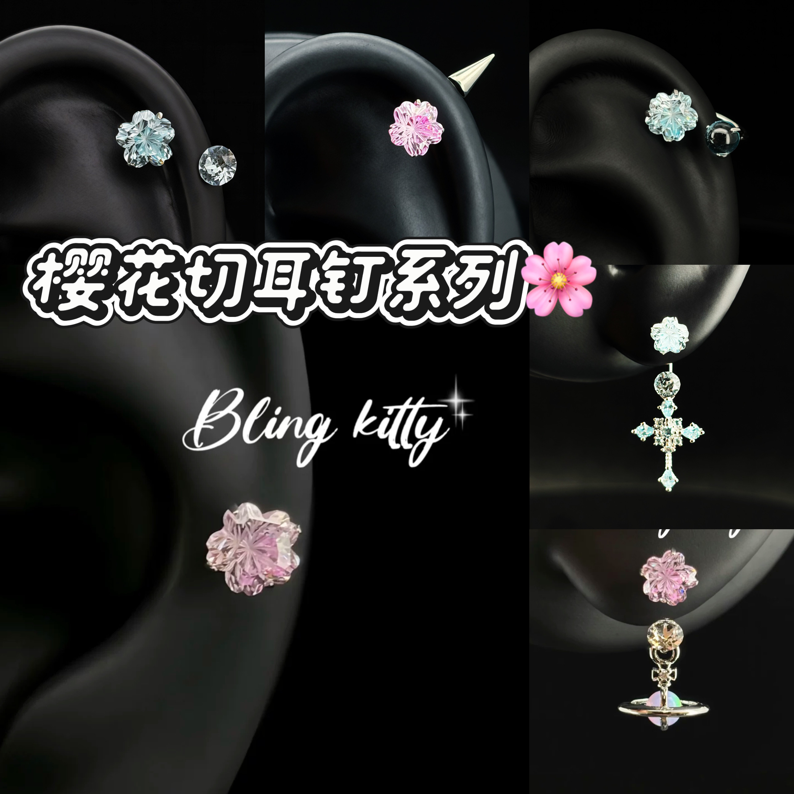 爆闪凯蒂｜春日来信6mm樱花切耳钉
