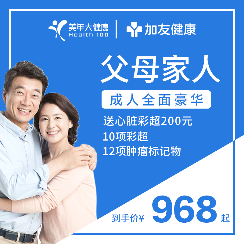 健康体检