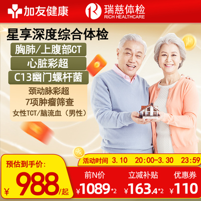 瑞慈心脏彩超+肺CT+腹部CT+C13