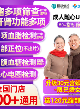 瑞慈体检美年大健康慈铭成人随心U体检卡套餐男女士中青老年父母