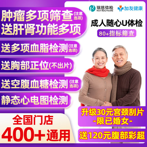 瑞慈体检美年大健康慈铭成人随心U体检卡套餐男女士中青老年父母