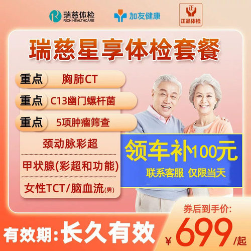 瑞慈体检CT+C13呼气+TCT+肿瘤5项