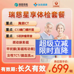 瑞慈体检CT+C13呼气+TCT+肿瘤5项