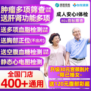 瑞慈体检美年大健康体检套餐