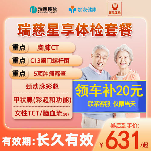 瑞慈体检CT+C13呼气+TCT+肿瘤5项