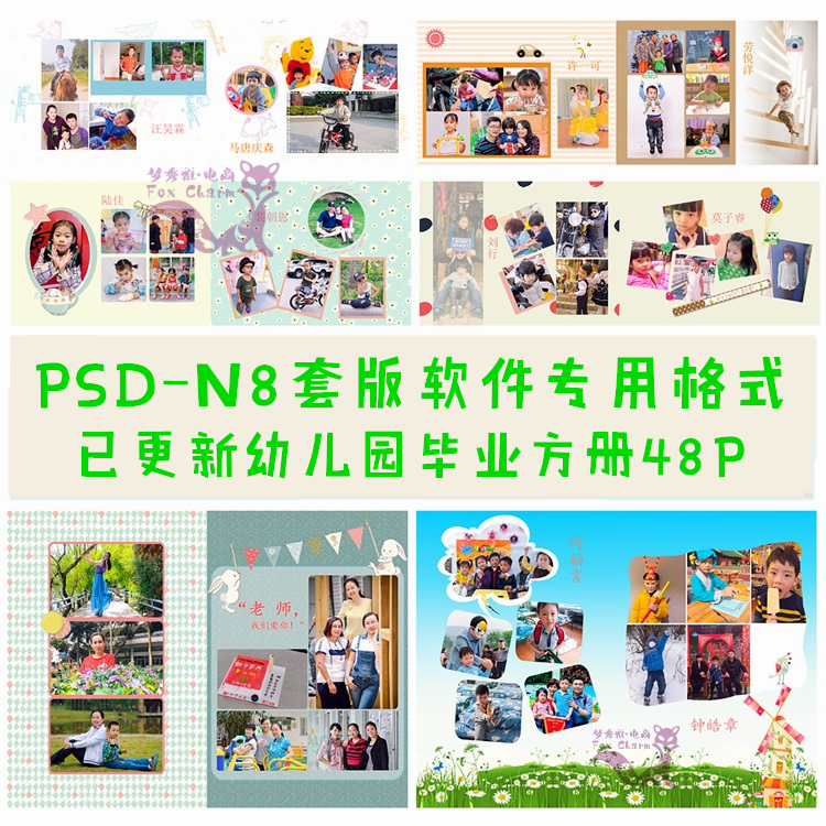 2023幼儿园PSD相册方版小学生毕业季纪念册同学录样册 N8软件模版