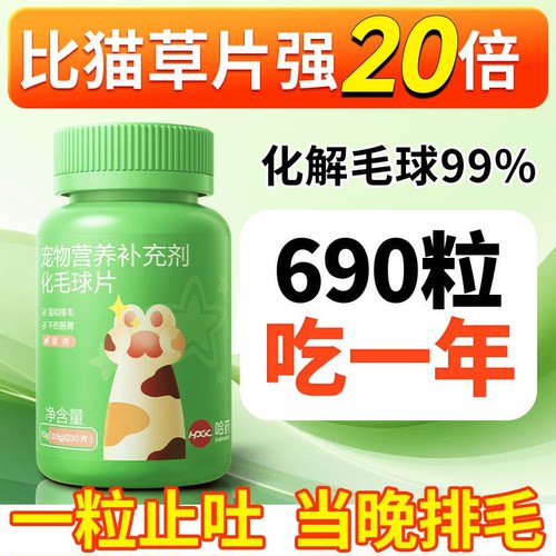 猫咪专用化毛球片TOP001专业排毛