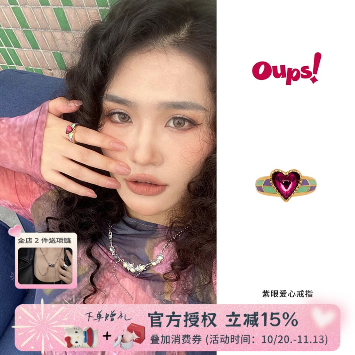 Oups 田曦薇孙千同款紫眼爱心戒指复古撞色宝石戒指女小众设计