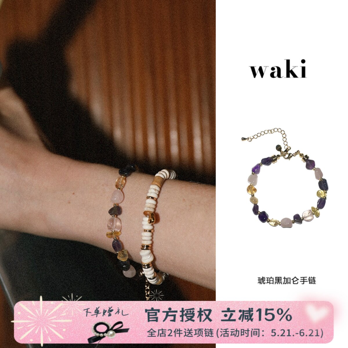 waki 琥珀黑加仑手链天然石透明感串珠小众叠戴手链时尚百搭