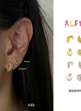 Alfir 碱水结牛角包法棍金属耳钉小众时尚百搭耳环ins风