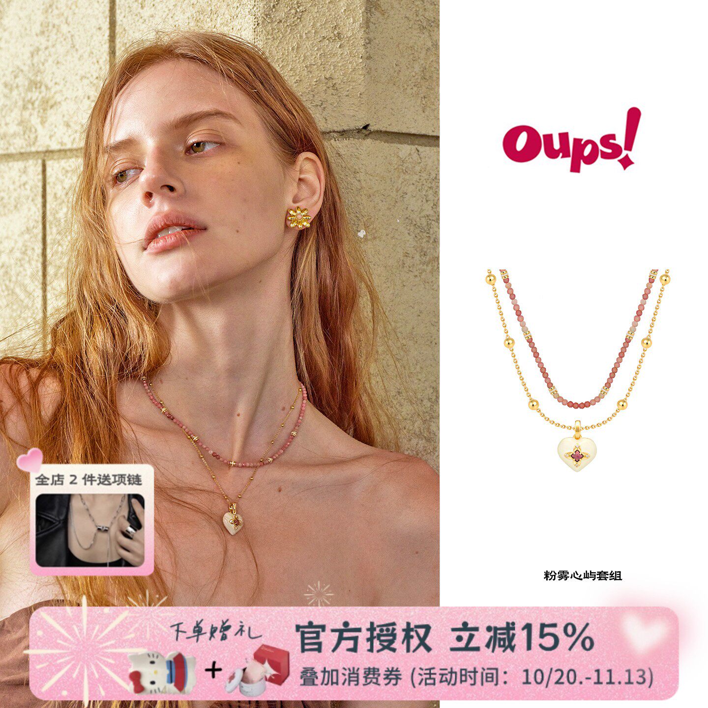Oups 汪苏泷粉雾心屿套组项链双层爱心吊坠项链复古珐琅锁骨链