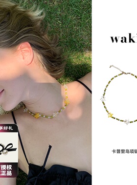 waki 卡普里岛海星琉璃珠项链度假感手工串珠锁骨链时尚百搭