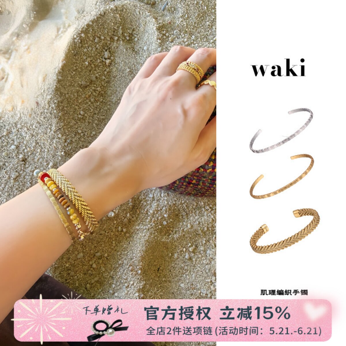 waki 复古编织手镯系列肌理感宽窄金银可调节复古叠戴手串