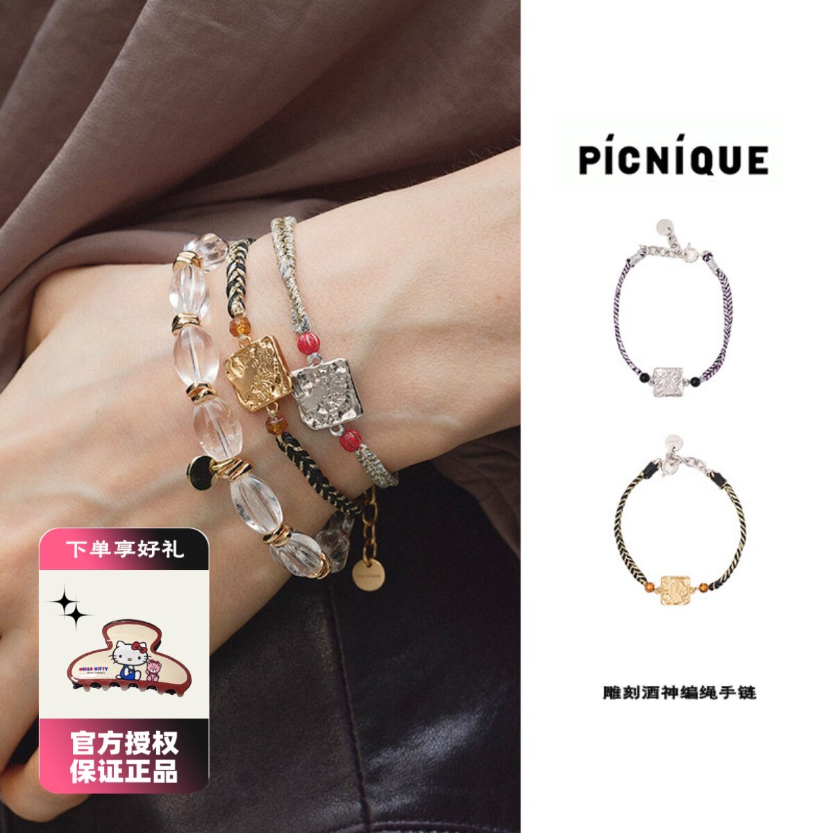 Picnique 雕刻酒神编绳手链小众时尚度假风叠戴手链女