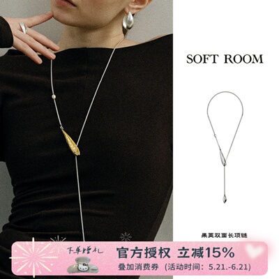 SOFT ROOM果荚双面叶片长项链Y字毛衣链多戴法复古百搭小众设计感