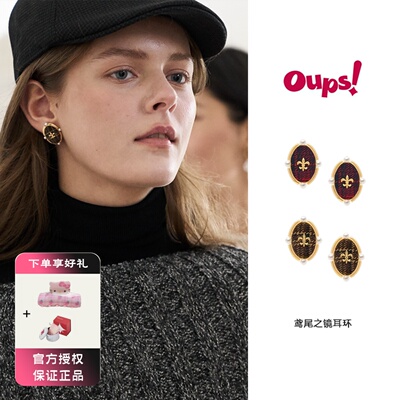 oups 鸢尾之镜耳环秋冬复古格纹珍珠耳饰英式复古小众S925银