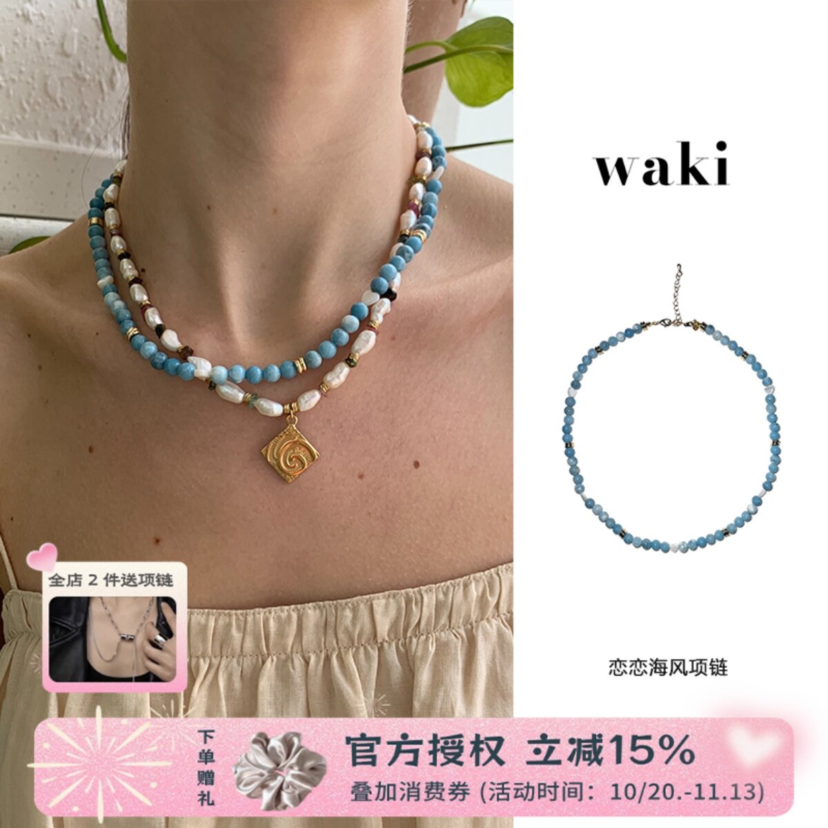 waki 恋恋海风贝壳爱心天蓝色手工串珠项链Darling Sea Breeze