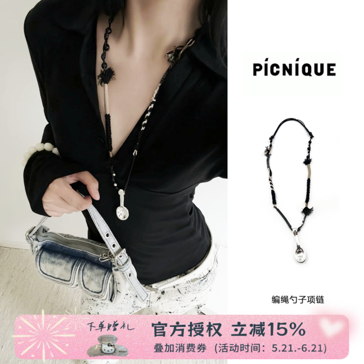 王鹤棣同款 Picnique 编绳勺子项链个性时尚欧美风叠戴项链