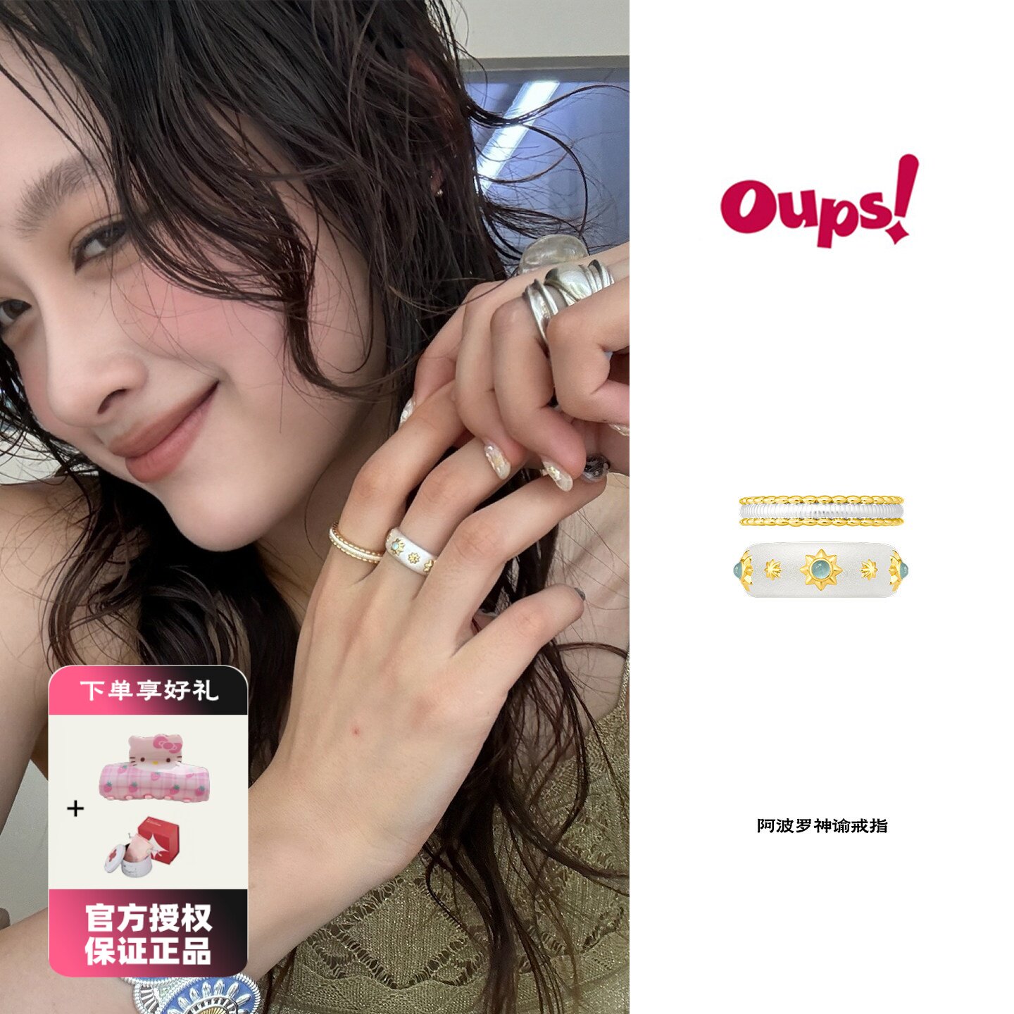 Oups 阿波罗神谕戒指套组女小众设计高级感开口对戒指环