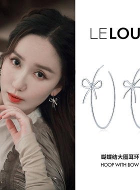 Le Loup  周洁琼娄艺潇蝴蝶结大圈金属耳环甜美百搭hoop耳钉