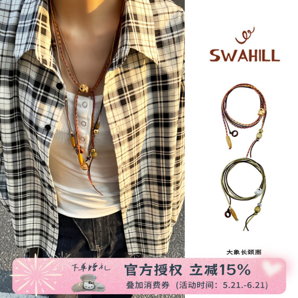 WAHILL 斯瓦山丘 大象长颈圈小众时尚百搭叠戴毛衣链女