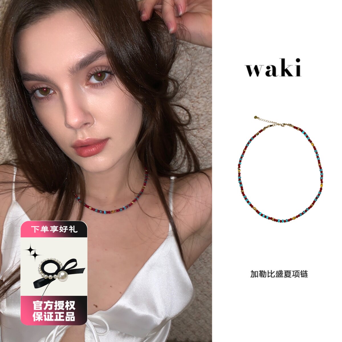 waki 加勒比盛夏 红蓝撞色手工串珠项链度假感Caribbean Summer