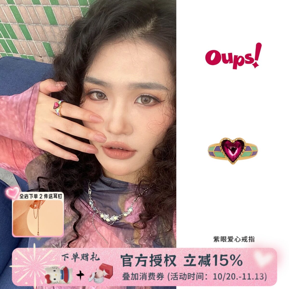 Oups 田曦薇孙千同款紫眼爱心戒指复古撞色宝石戒指女小众设计