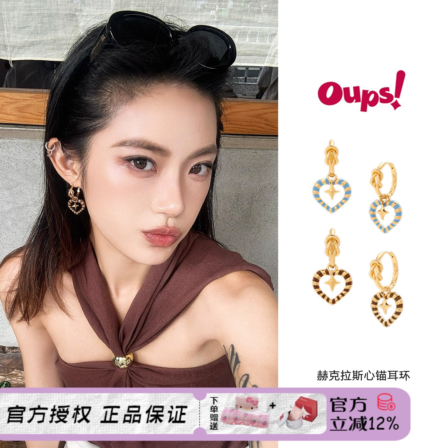 oups 赫克拉斯心锚耳环可三戴珐琅爱心撞色耳圈高级感小众