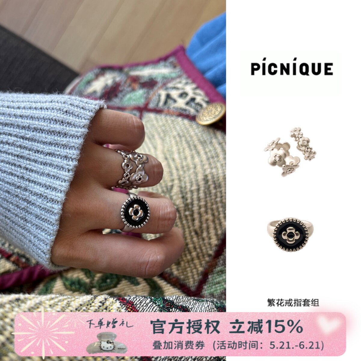 Picnique 繁花戒指套组黑色小花复古小众时尚叠戴百搭戒指女