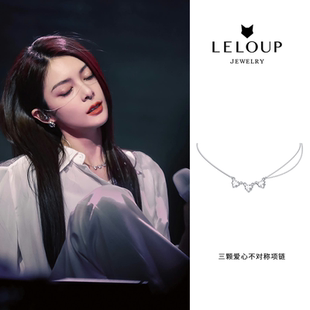 LELOUP 三颗爱心不对称项链傅菁同款原创小众时尚百搭锁骨链女