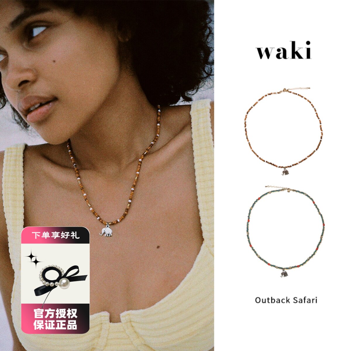 waki旷野游猎串珠项链