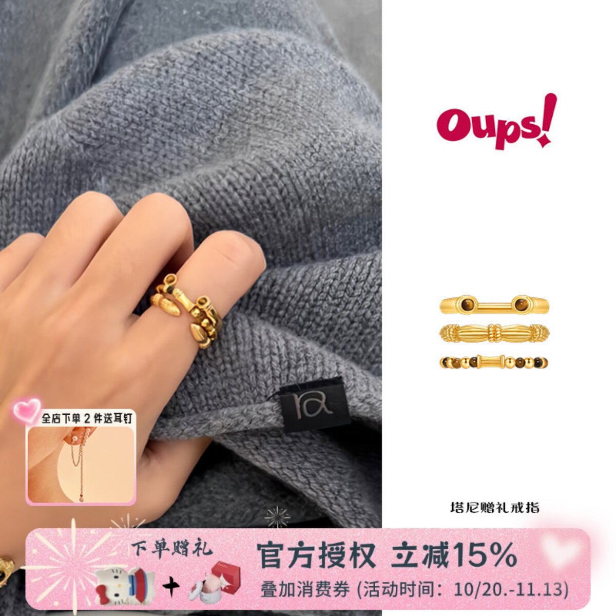 Oups 塔尼赠礼戒指套组金色虎眼石简约个性叠戴指环女