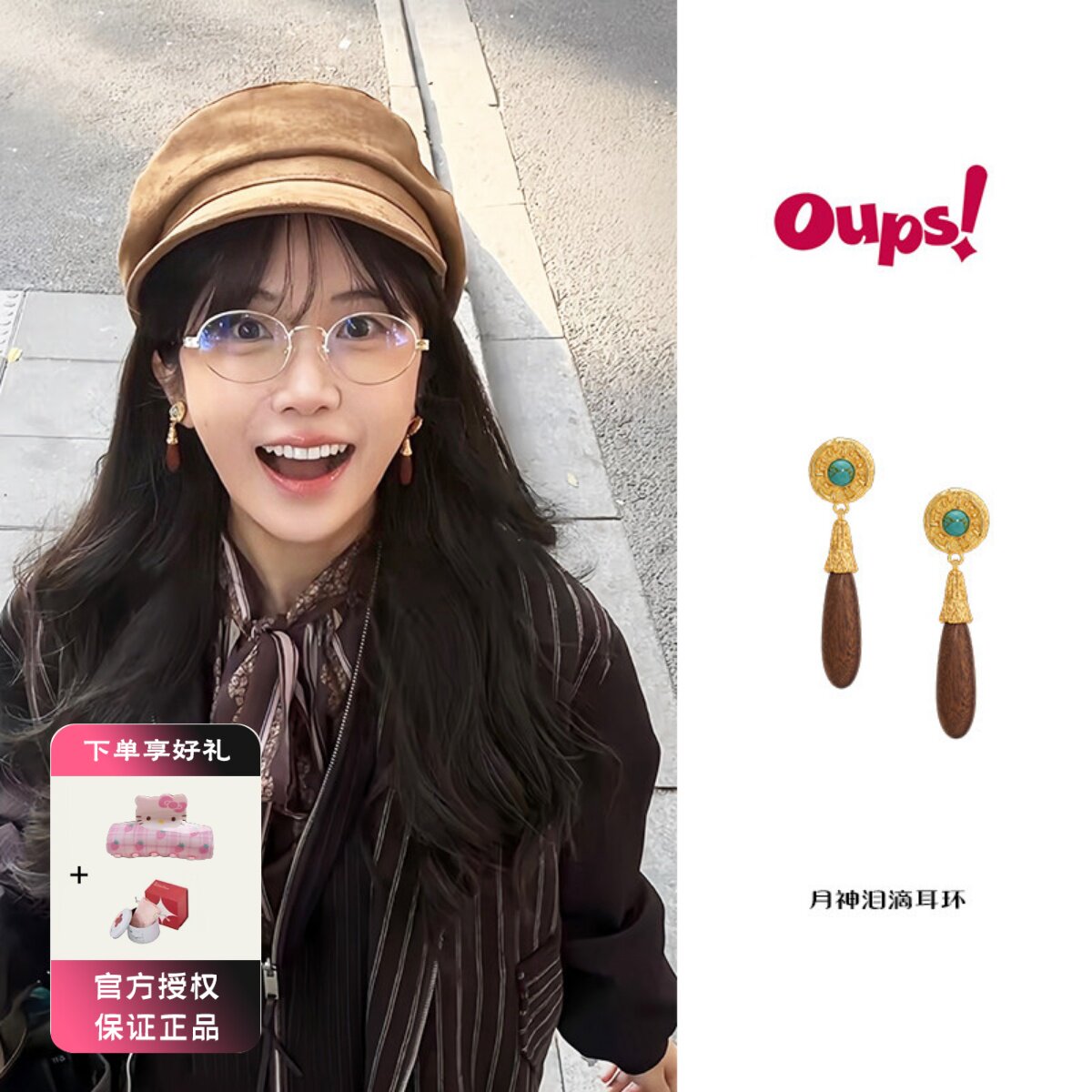 Oups 月神泪滴耳环新中式花梨木绿松石耳饰小众复古耳钉女