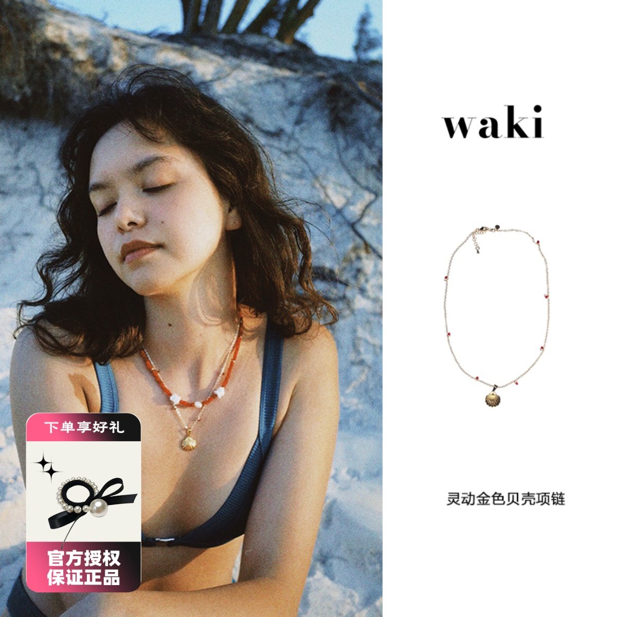 waki灵动金色贝壳手工项链吊坠可拆卸原创小众时尚百搭项链度假风