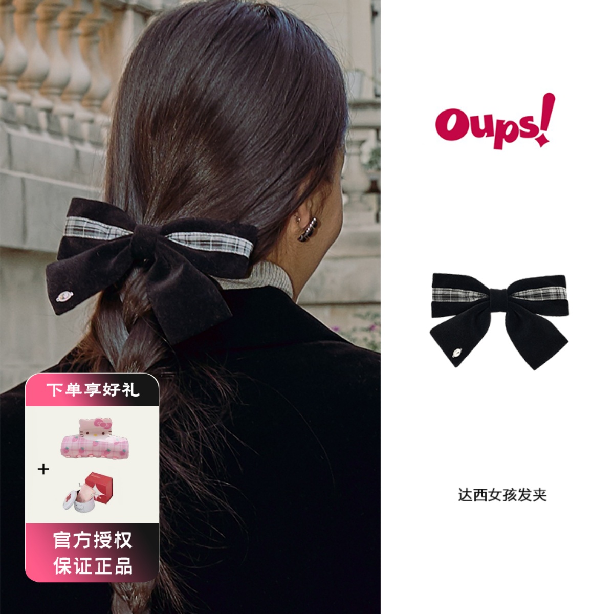 oups 白鹿同款达西女孩发夹格纹蝴蝶结秋冬复古丝绒发饰马尾夹